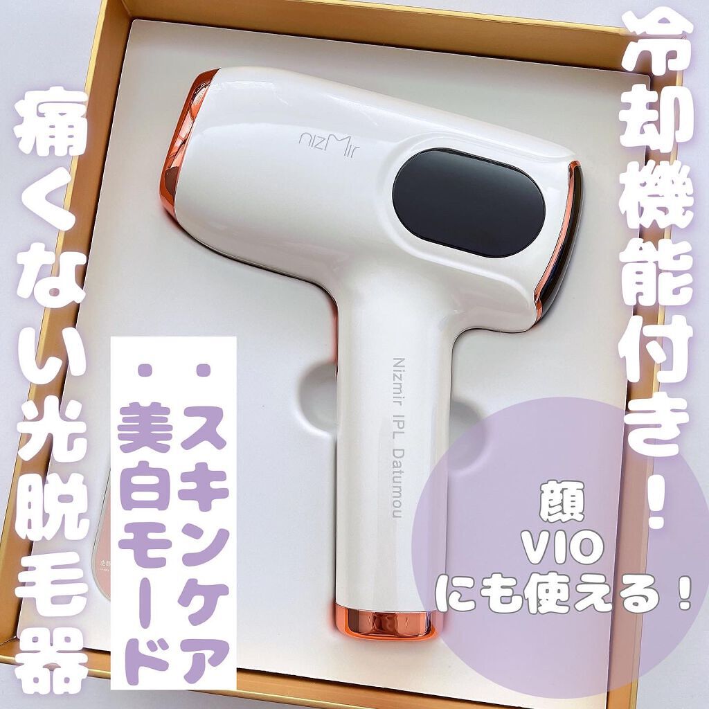 サファイヤIPL光脱毛器/NiZmir/家庭用脱毛器を使ったクチコミ(1枚目)