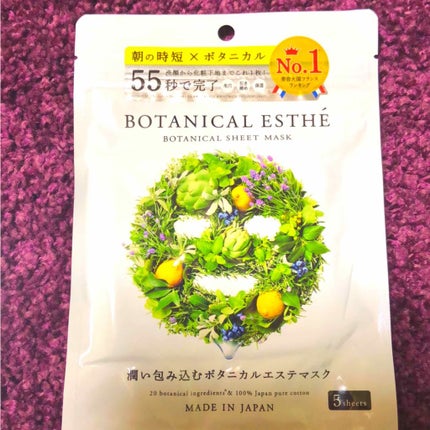 シートマスク モイスト/BOTANICAL ESTHE/シートマスク・パックを使ったクチコミ(1枚目)