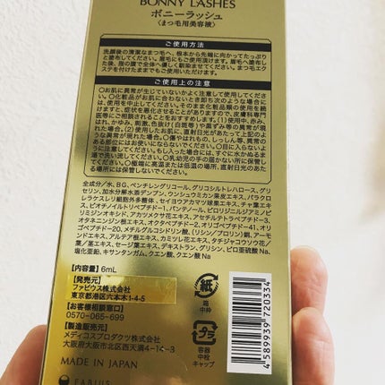 BONNY LASHES/FABIUS/まつげ美容液を使ったクチコミ(6枚目)