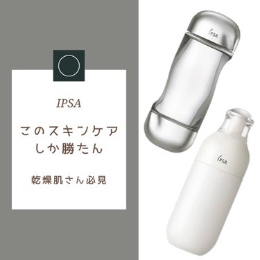 ME レギュラー 4/IPSA/化粧水を使ったクチコミ（1枚目）