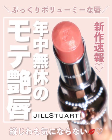 ジルスチュアート リップグロウ セラムバーム 08 winter silhouette/JILL STUART/リップケア・リップクリームを使ったクチコミ（1枚目）