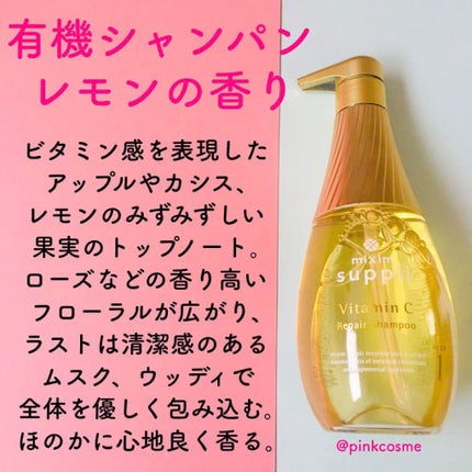 ビタミン リペアシャンプー/コラーゲン リペアヘアトリートメント/mixim suppli/市販シャンプーを使ったクチコミ(3枚目)