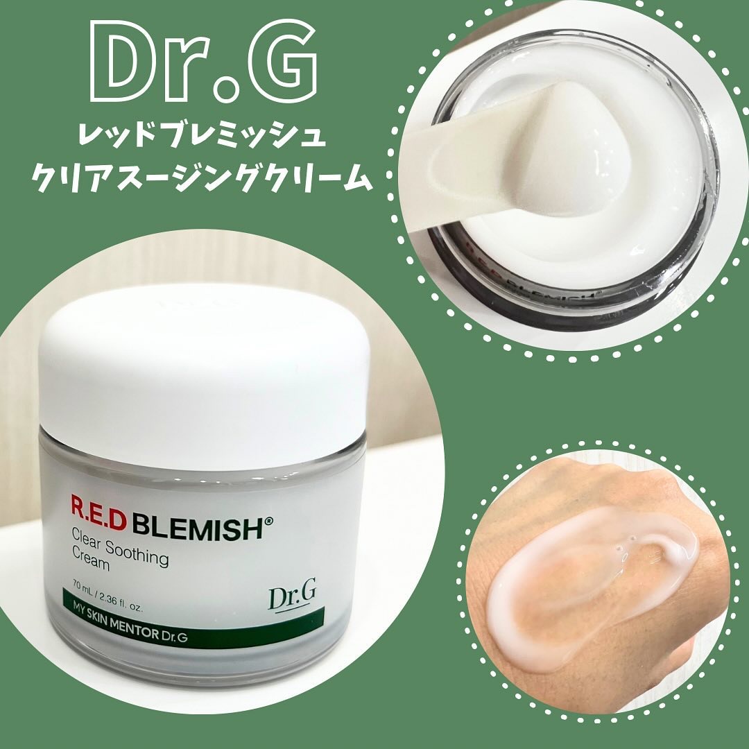 レッドブレミッシュ クリアスージングクリーム/Dr.G/フェイスクリームを使ったクチコミ（1枚目）