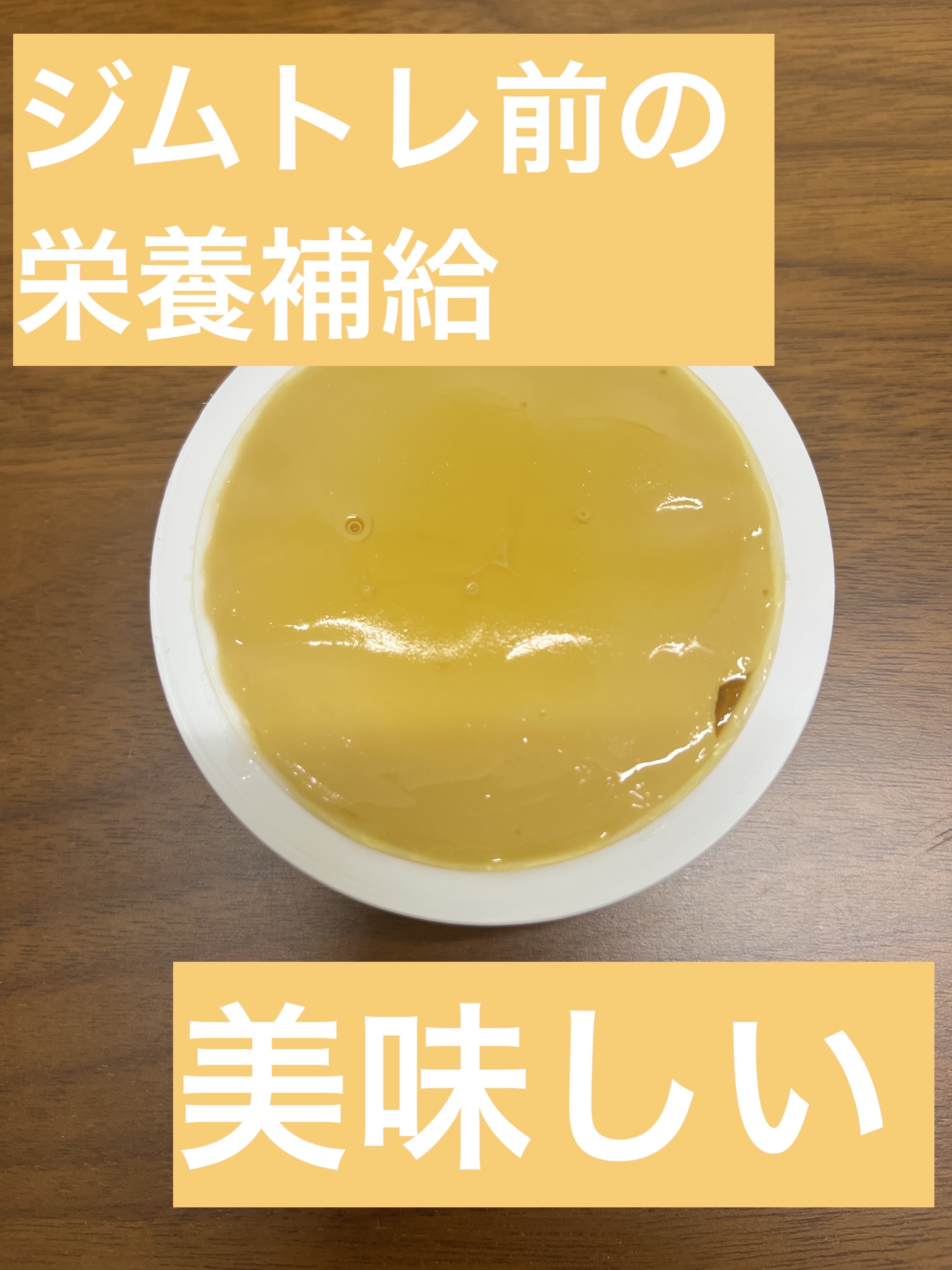 エンジョイMCTゼリー200/森永乳業/バランス栄養食を使ったクチコミ（2枚目）