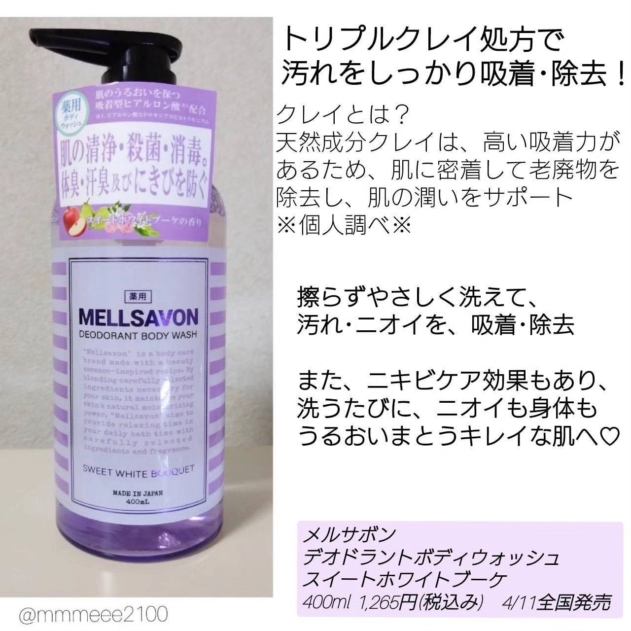 メルサボン デオドラント ボディウォッシュ スイートホワイトブーケ/Mellsavon/ボディソープを使ったクチコミ(3枚目)