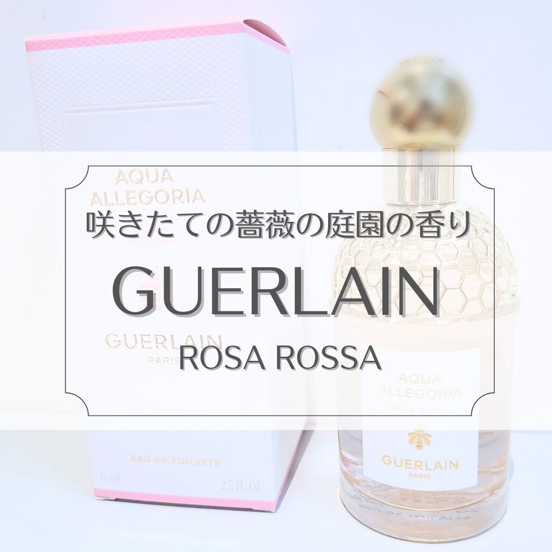 アクア アレゴリア ローザ ロッサ/GUERLAIN/香水(レディース)を使ったクチコミ（1枚目）