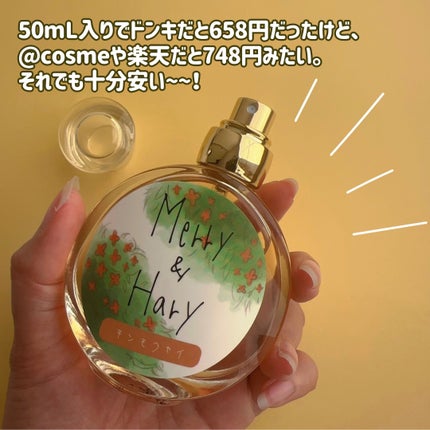 メリーアンドハリーオードトワレ キンモクセイの香り/Merry&Hary/香水(レディース)を使ったクチコミ(4枚目)