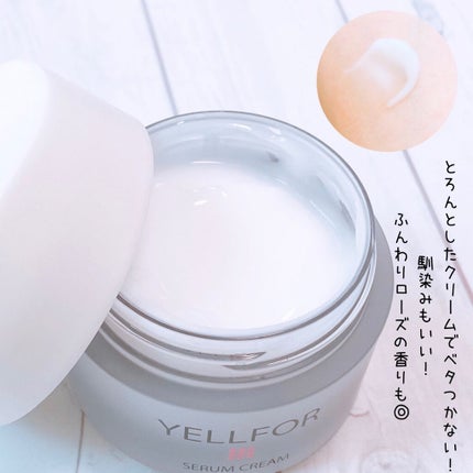 セラムクリーム/YELLFOR/美容液を使ったクチコミ(4枚目)