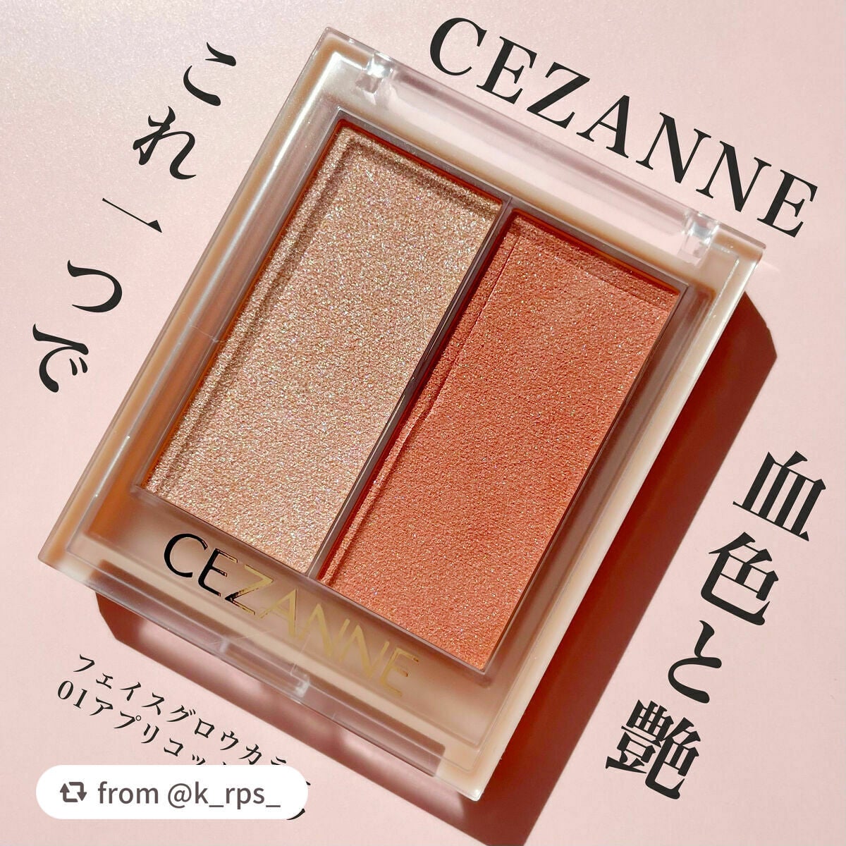 フェイスグロウカラー/CEZANNE/クリームハイライトを使ったクチコミ(1枚目)