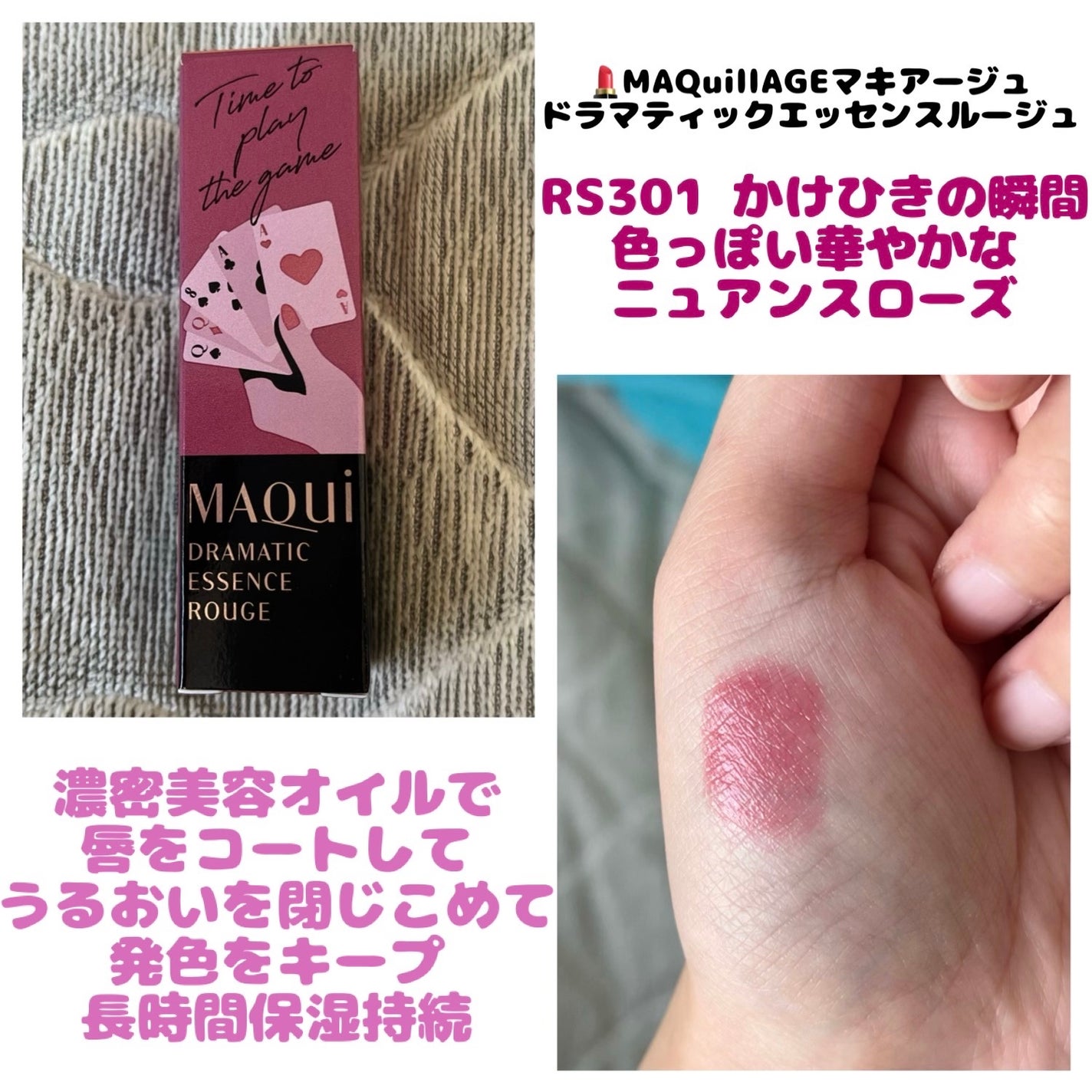 ドラマティックエッセンスルージュ/マキアージュ/口紅を使ったクチコミ(1枚目)