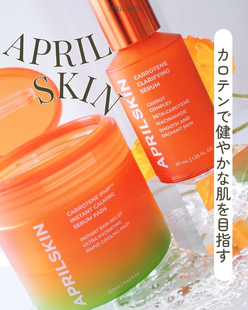 リアルカロテンブレミッシュクリアセラム/APRILSKIN/美容液を使ったクチコミ（1枚目）