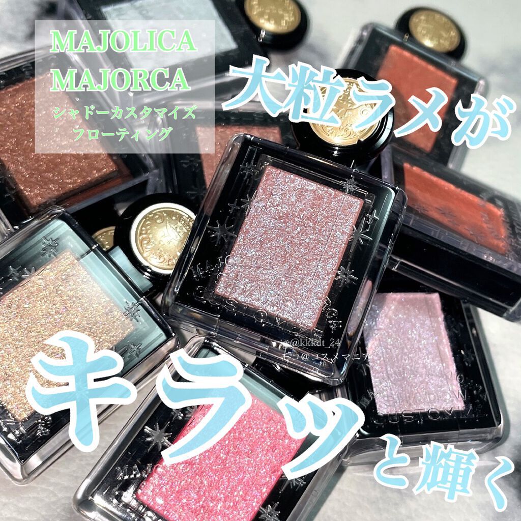 シャドーカスタマイズ (フローティング) BR324 光る角/MAJOLICA MAJORCA/単色アイシャドウを使ったクチコミ（1枚目）