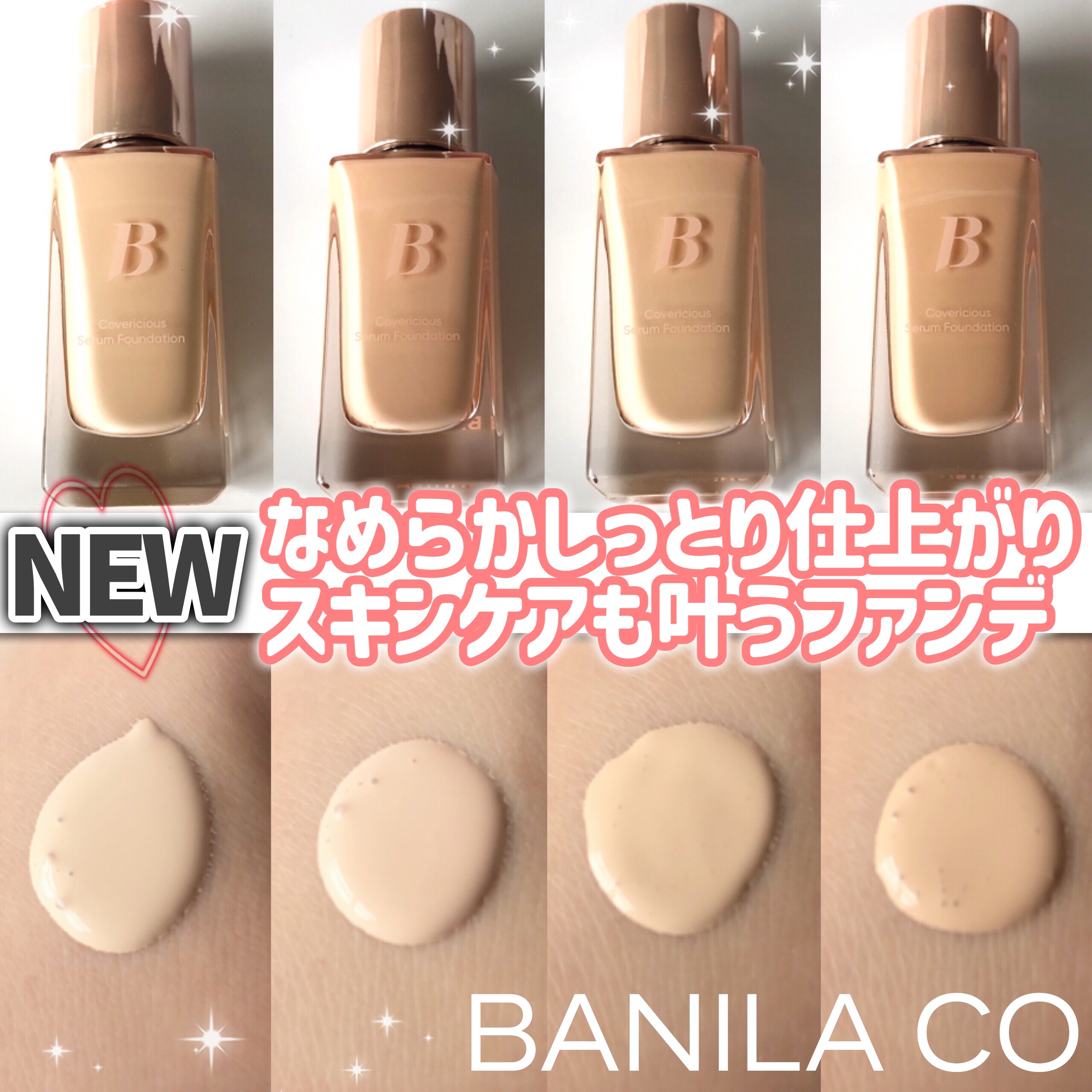 カバーリシャスセラムファンデーション/BANILA CO/リキッドファンデーションを使ったクチコミ（1枚目）