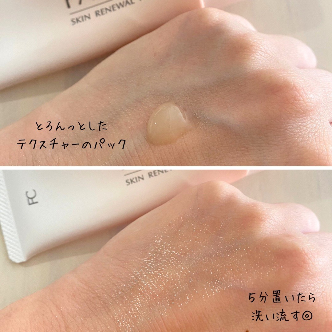 スキン リニューアルパック/ファンケル/洗い流すパック・マスクを使ったクチコミ（3枚目）