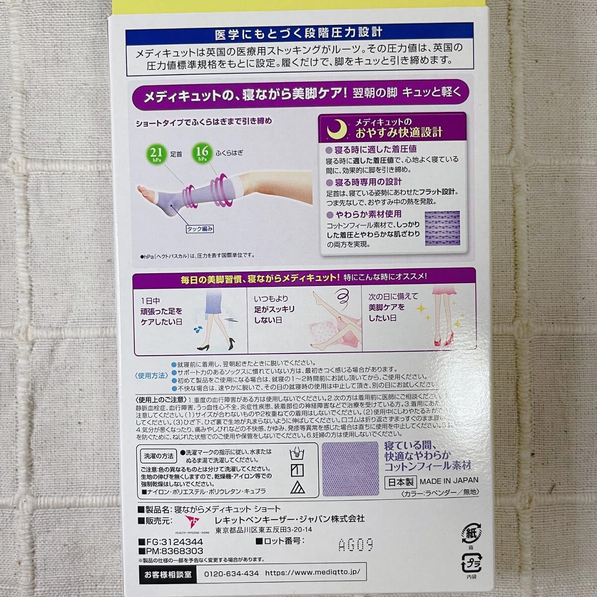 寝ながらメディキュット ショート/メディキュット/着圧ソックス・レギンスを使ったクチコミ（2枚目）