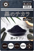 黒のチカラ / バリュージャパン