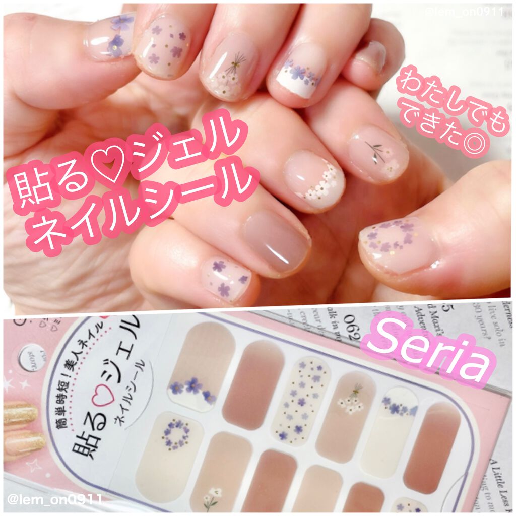 貼るジェルネイル/セリア/ネイルシールを使ったクチコミ（1枚目）