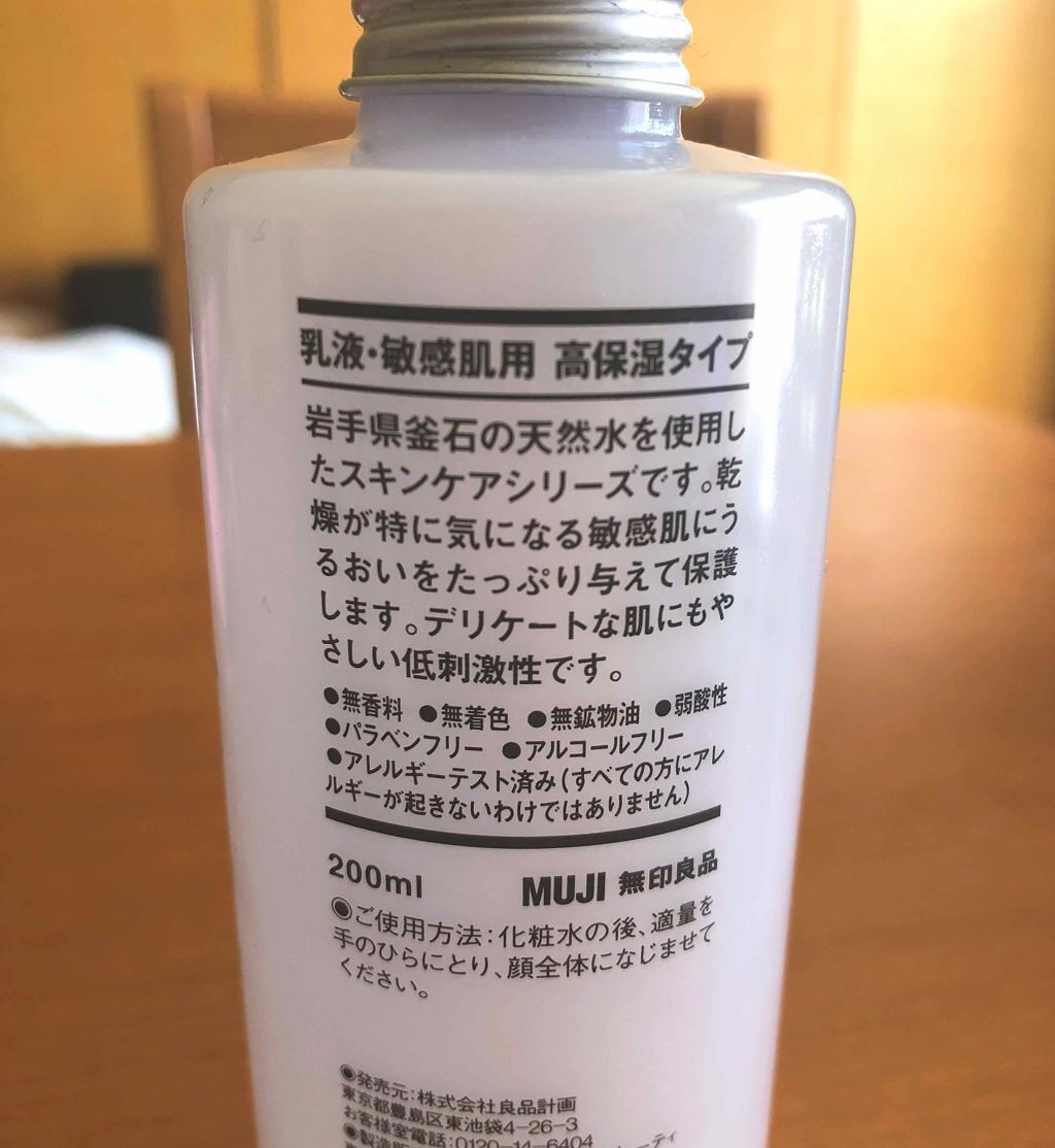 乳液・敏感肌用・高保湿タイプ/無印良品/乳液を使ったクチコミ（2枚目）