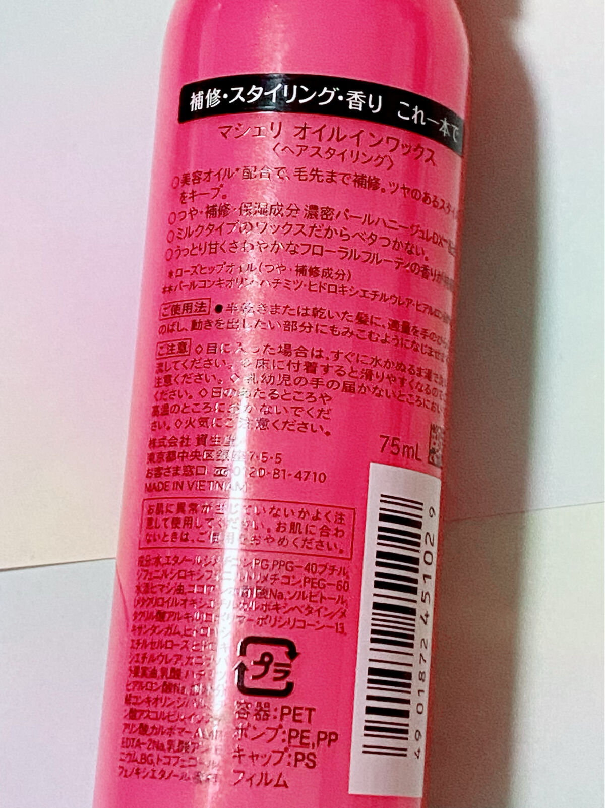 オイルインワックス/MACHERIE/ヘアワックス・クリームを使ったクチコミ（2枚目）