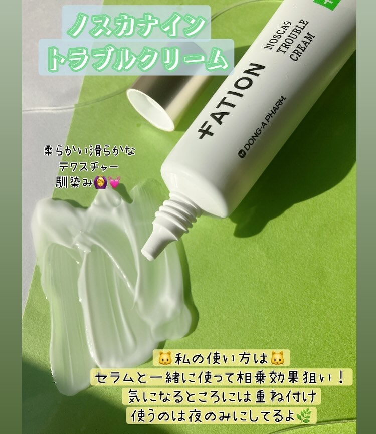 ノスカナイン トラブル セラム/FATION/美容液を使ったクチコミ（2枚目）