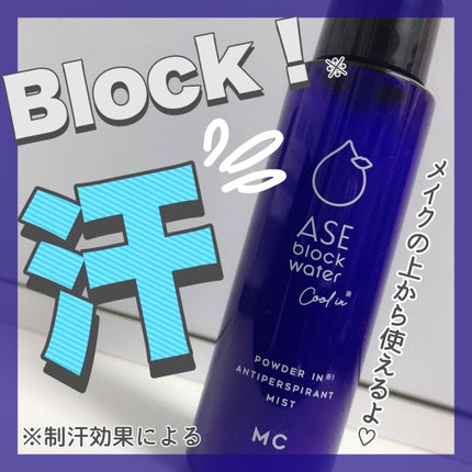 ASE BLOCK WATER/MAKE COVER/ミスト状化粧水を使ったクチコミ(1枚目)