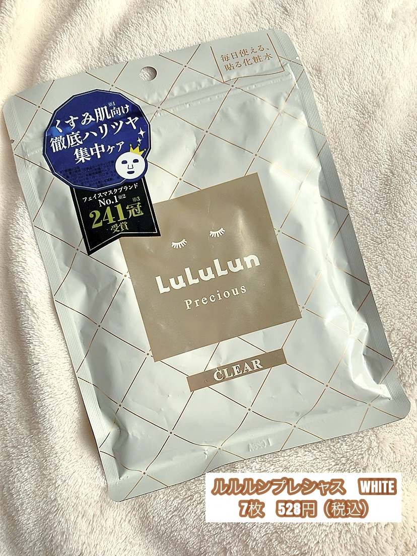 ルルルンプレシャス WHITE(クリア)【旧】/ルルルン/シートマスク・パックを使ったクチコミ（2枚目）