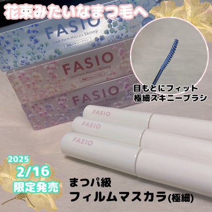 まつパ級 フィルム マスカラ (極細)/FASIO/マスカラを使ったクチコミ(2枚目)