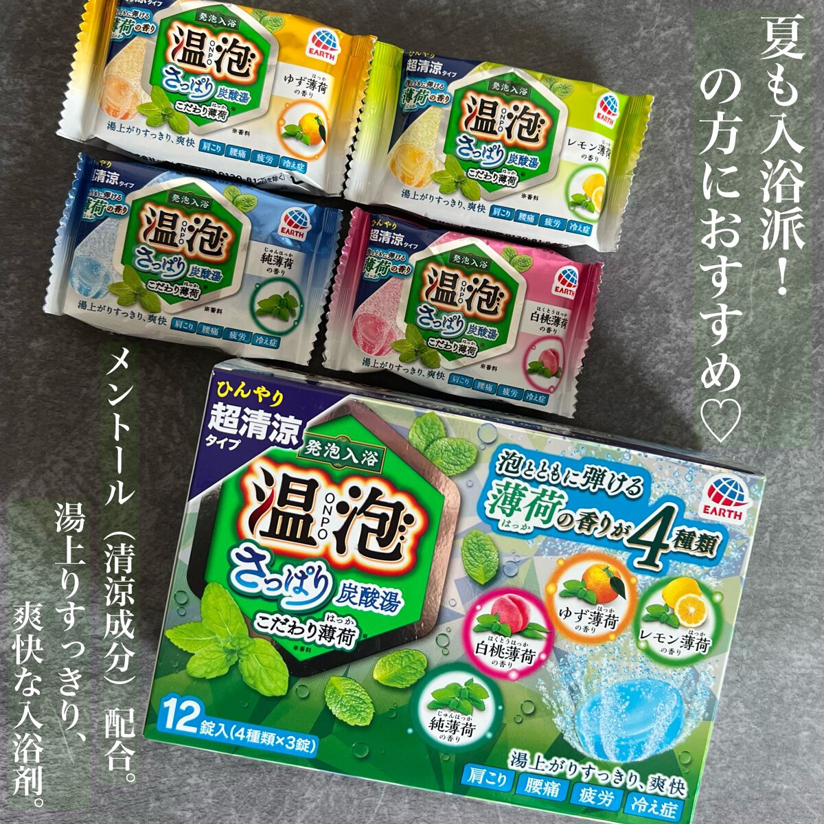 こだわり薄荷 炭酸湯 温泡の口コミ 夏も入浴派 の方におすすめ メントール 清 By Mana28 乾燥肌 代後半 Lips