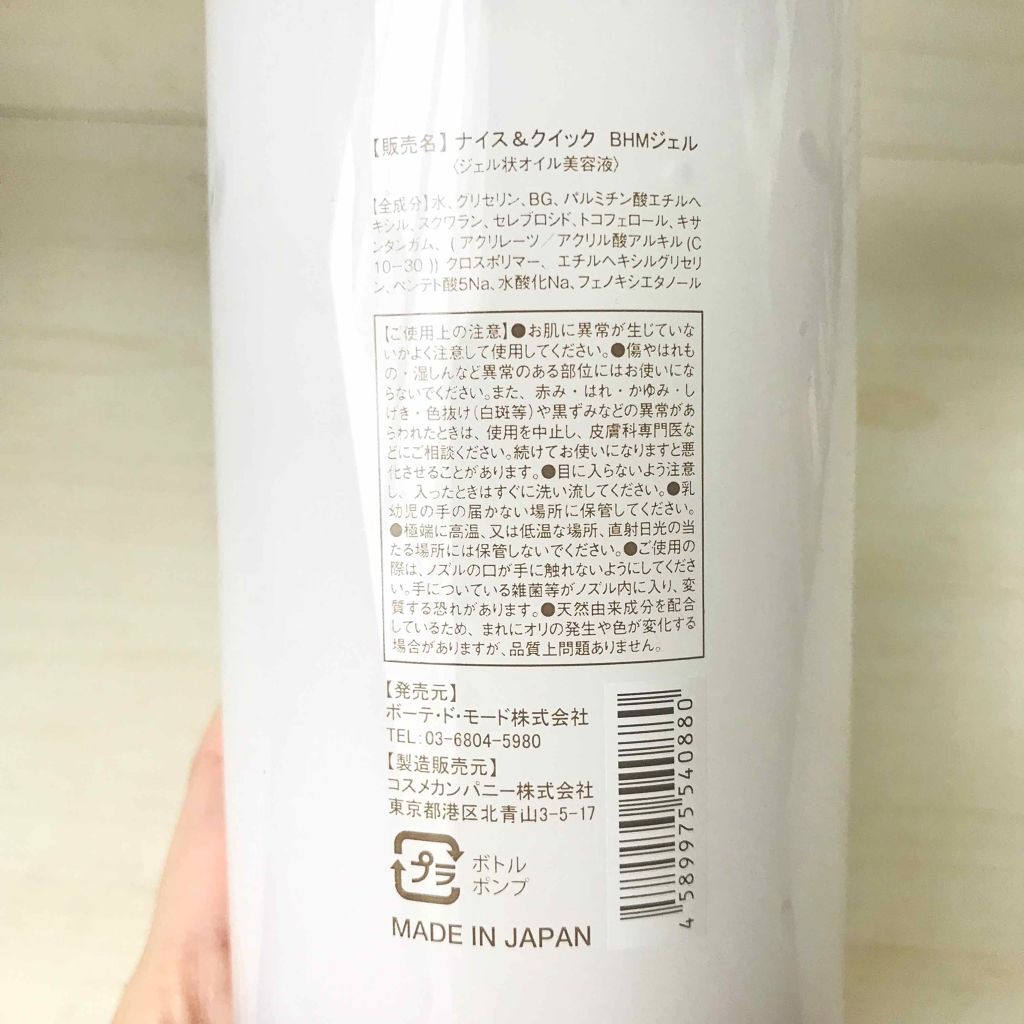 ボタニカル高保湿ジェル/NICE & QUICK/美容液を使ったクチコミ(3枚目)