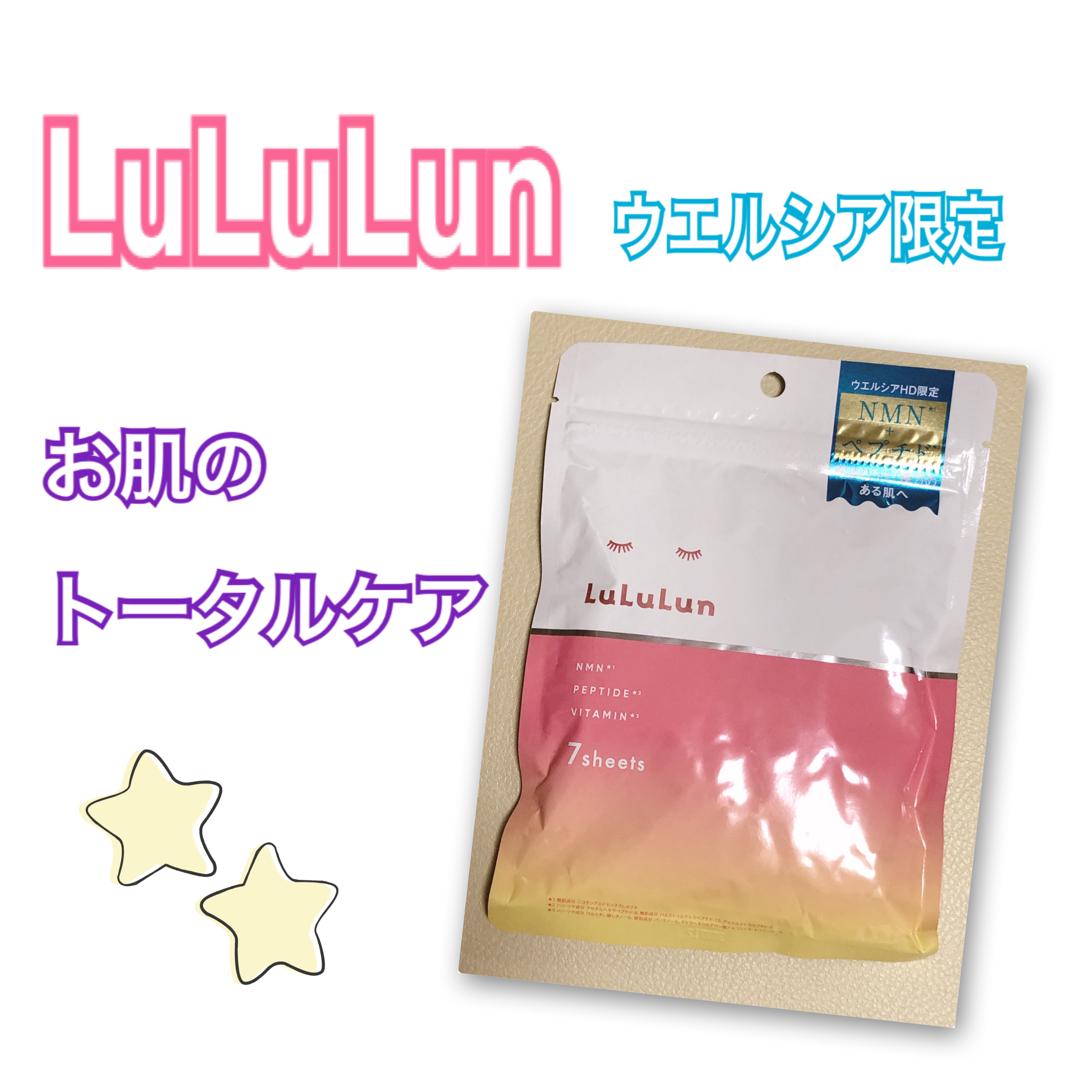 ルルルン NPVトータルケアマスク/ルルルン/シートマスク・パックを使ったクチコミ（1枚目）