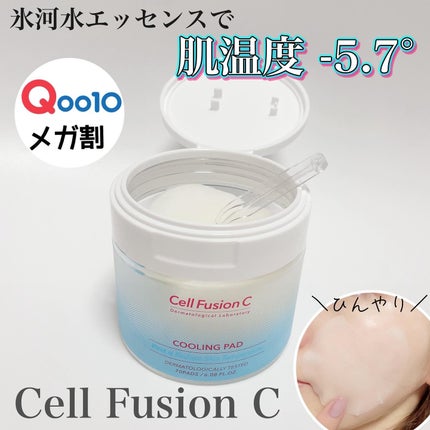 ポストアルファクーリングパッド/Cell Fusion C(セルフュージョンシー)/トナーパッドを使ったクチコミ(1枚目)