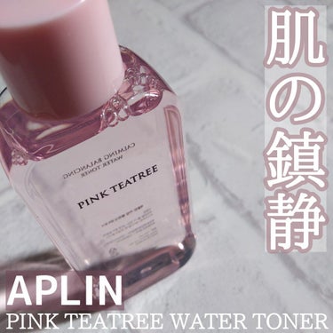 ピンクティーツリートナー/APLIN/化粧水を使ったクチコミ（1枚目）