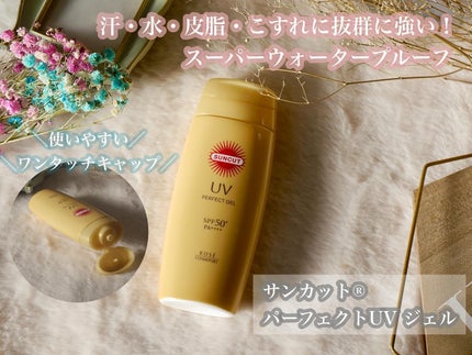 サンカットR パーフェクトUV ジェル/サンカット®/日焼け止めジェルを使ったクチコミ(1枚目)