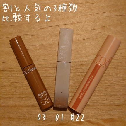 ジューシーラスティングティント/rom&nd/リップティントを使ったクチコミ(1枚目)