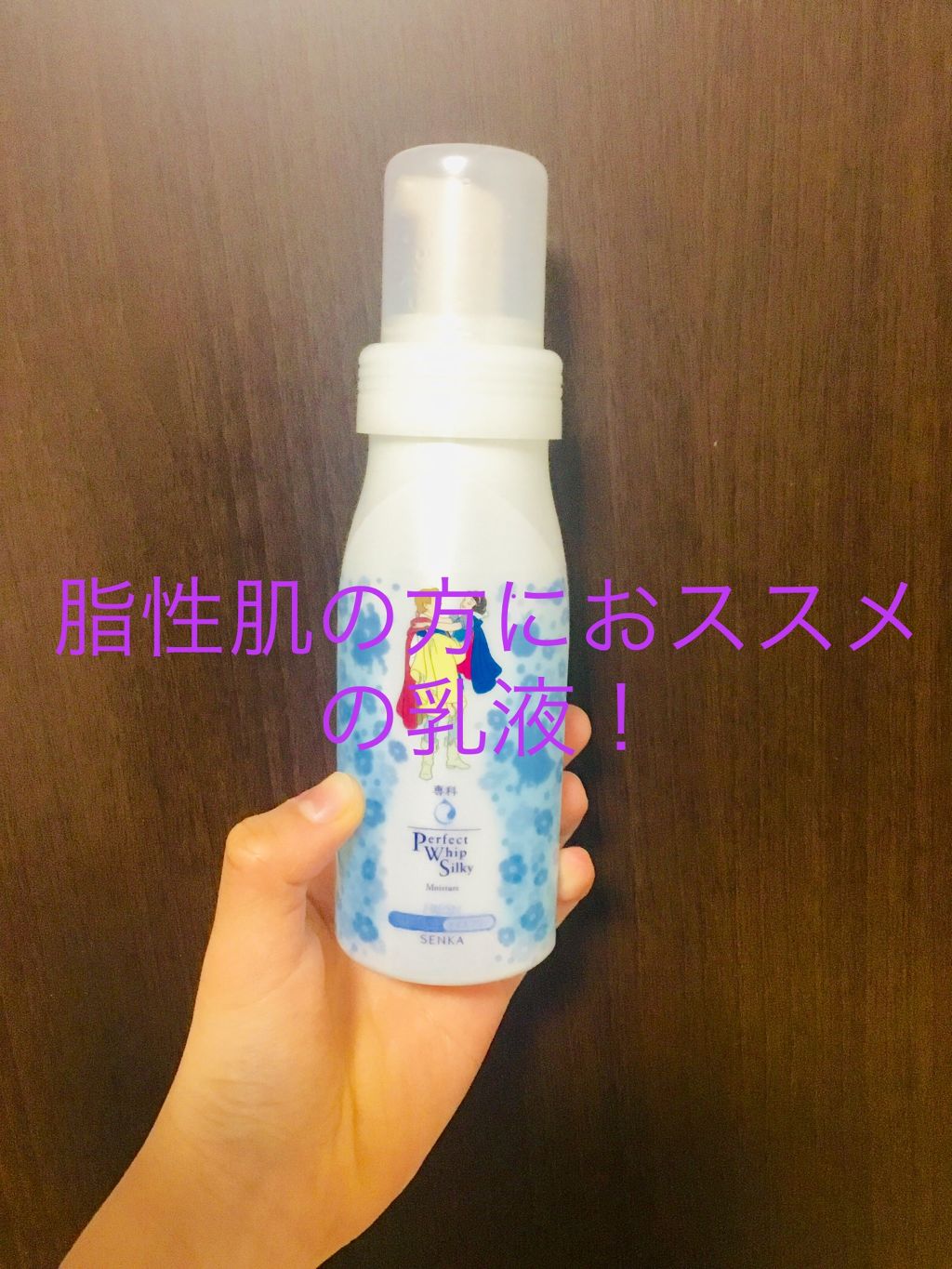 パーフェクトホイップシルキー/SENKA（専科）/乳液を使ったクチコミ（2枚目）
