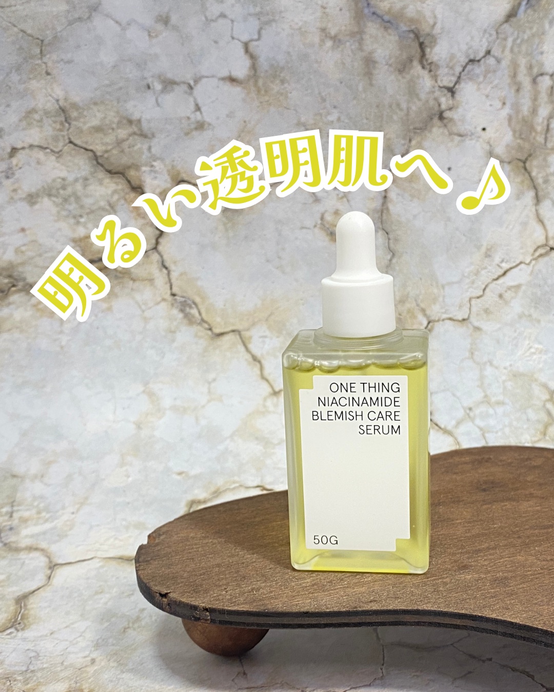 ナイアシンアミドブレミッシュケアセラム/ONE THING/美容液を使ったクチコミ（1枚目）