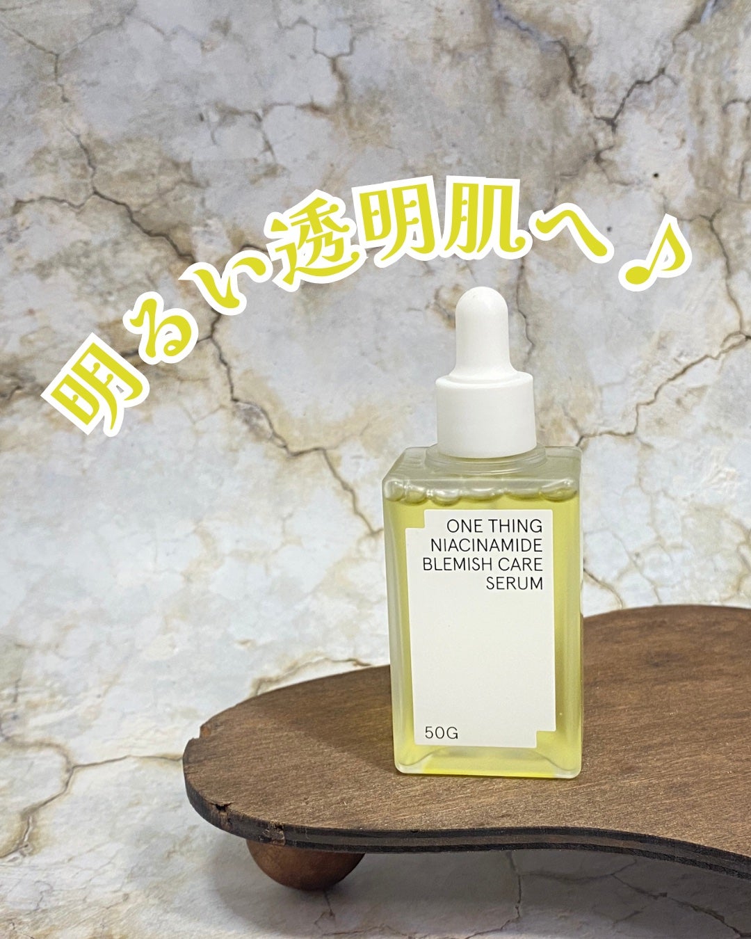 ナイアシンアミドブレミッシュケアセラム/ONE THING/美容液を使ったクチコミ(1枚目)
