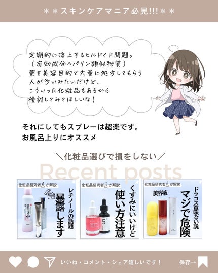 とまと村長@化粧品研究者 on LIPS 「冬は活躍しがちな化粧水スプレー!🙋キュレルとカルテHDは乾燥肌..」(10枚目)