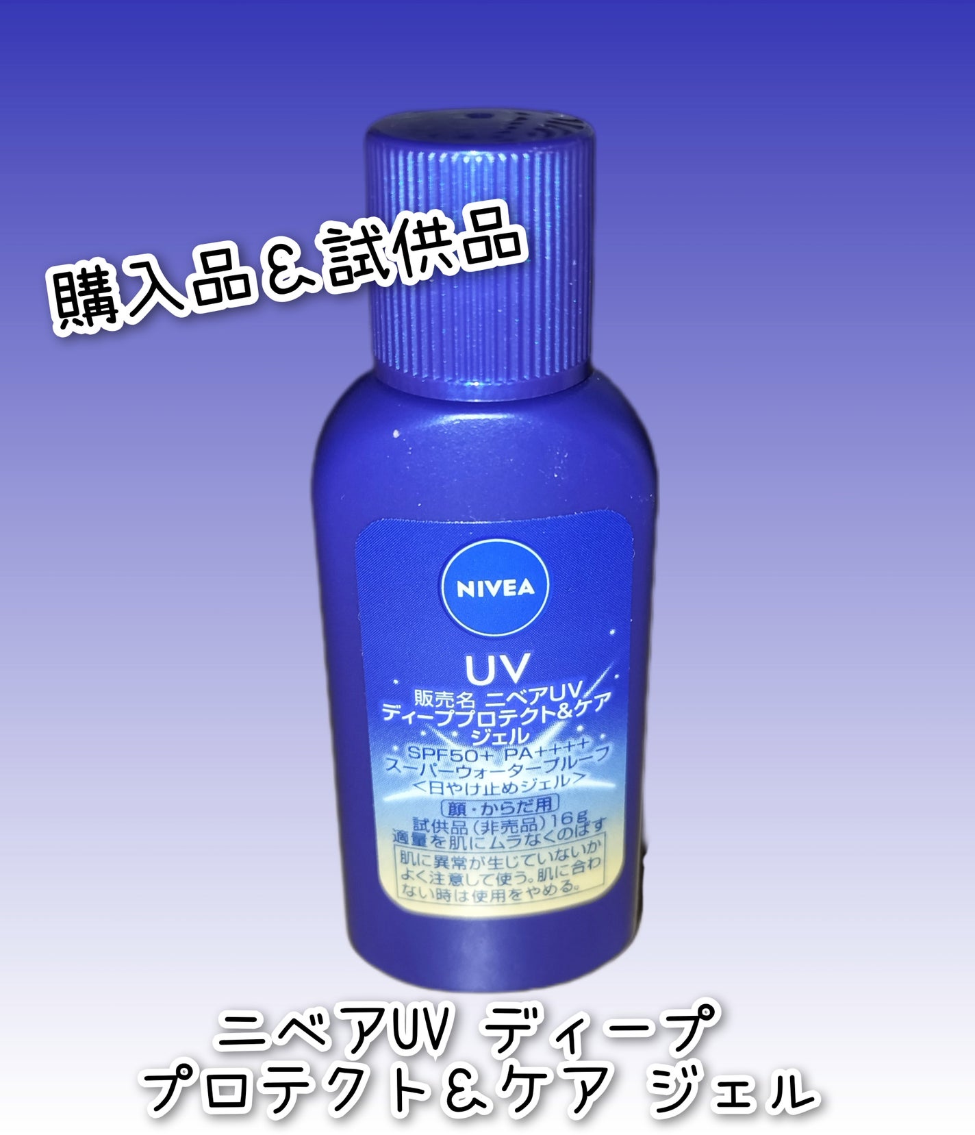 ニベアUV ディープ プロテクト&ケア ジェル/ニベア/日焼け止めジェルを使ったクチコミ(1枚目)