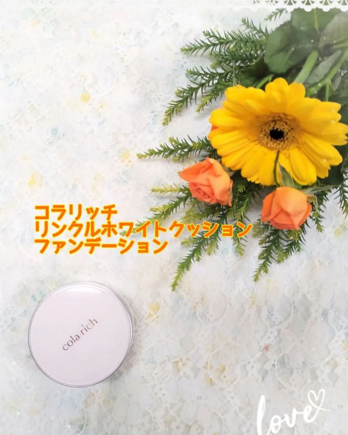 リンクルホワイトクッションファンデーション/コラリッチ/クッションファンデーションを使ったクチコミ(1枚目)