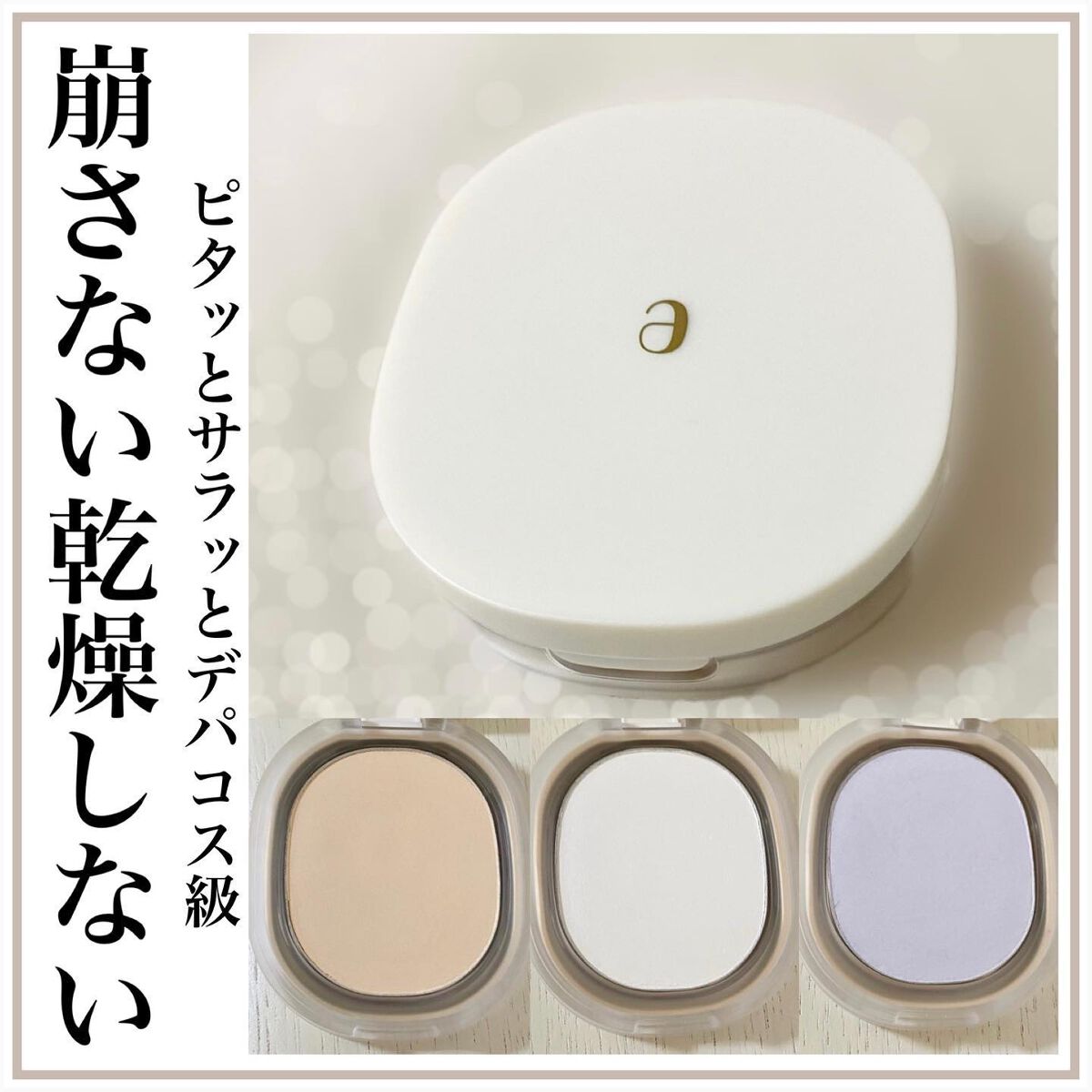 BACKED POWDER/Ameli/プレストパウダーを使ったクチコミ(1枚目)