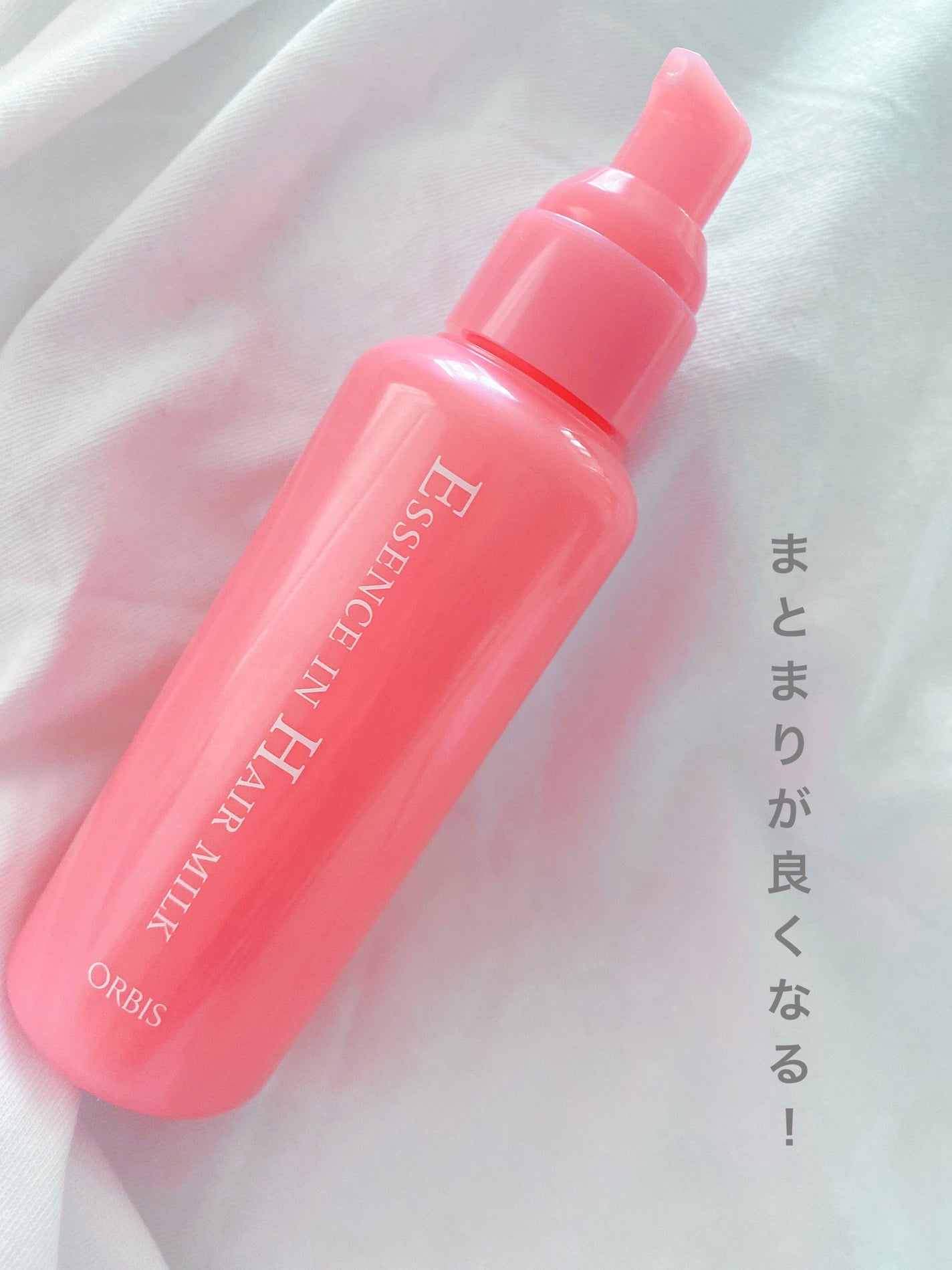 エッセンスインヘアミルク/オルビス/ヘアミルクを使ったクチコミ(1枚目)