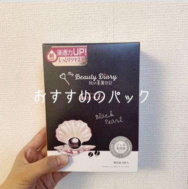 このパックは口コミがとっても良くて気になっていました！
私の兄弟も使っていて本当にお勧めだから使ってみなと言われたのがきっかけで買ってみました！！

この商品は誰かにお勧めしようと思うくらい良かったです