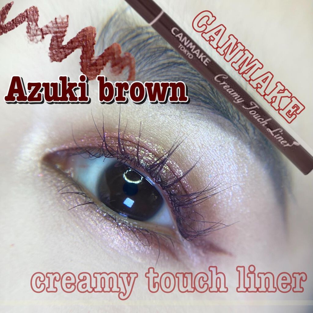 クリーミータッチライナー/キャンメイク/ジェルアイライナーを使ったクチコミ(1枚目)