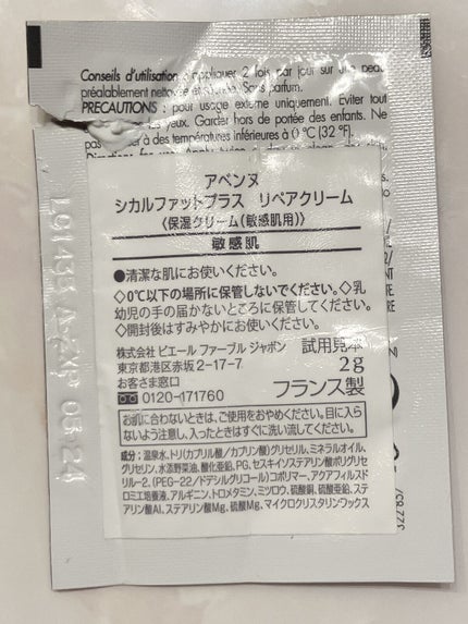 シカルファットプラス リペアクリーム/アベンヌ/フェイスクリームを使ったクチコミ(3枚目)
