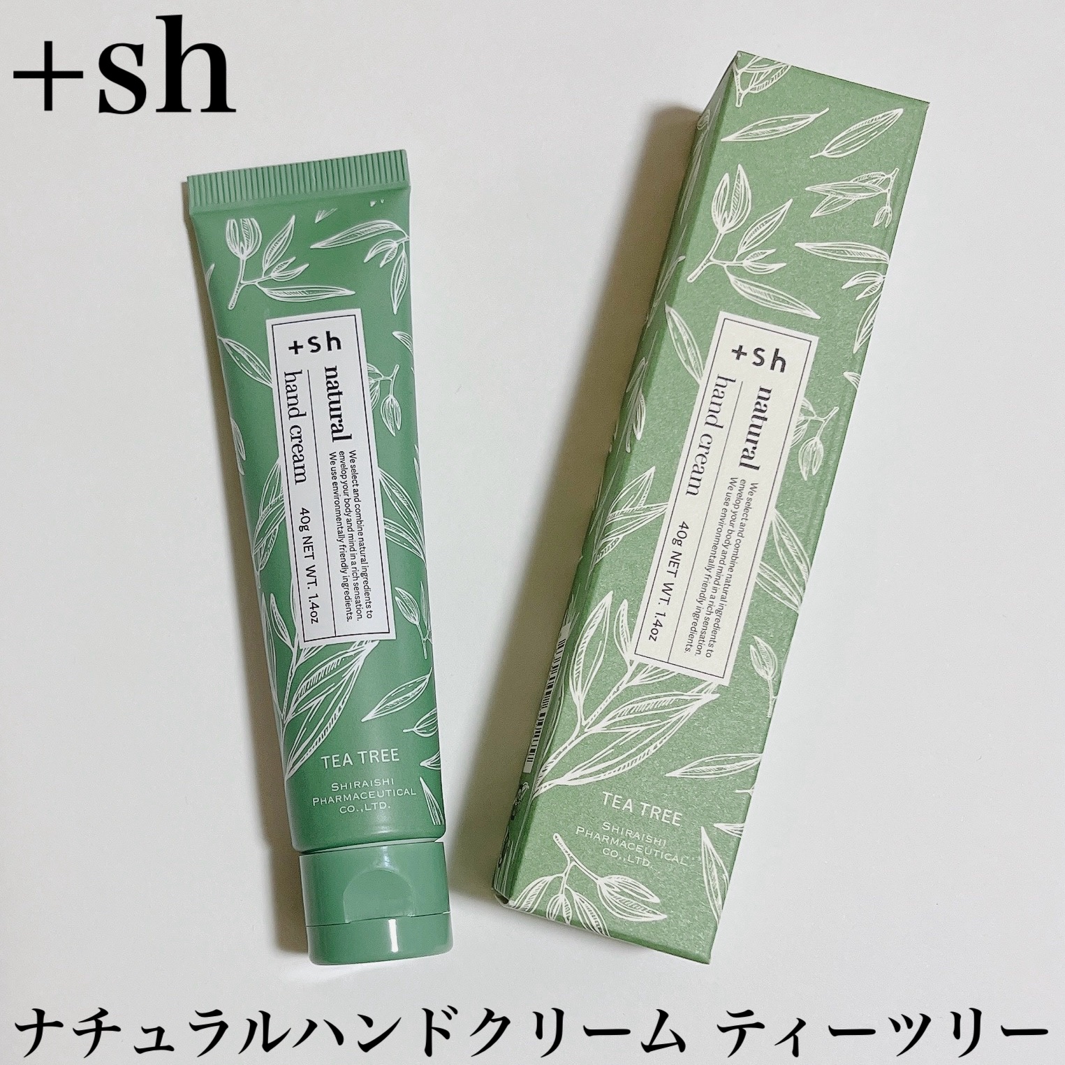 ＋shナチュラルハンドクリーム/＋sh/ハンドクリームを使ったクチコミ（1枚目）