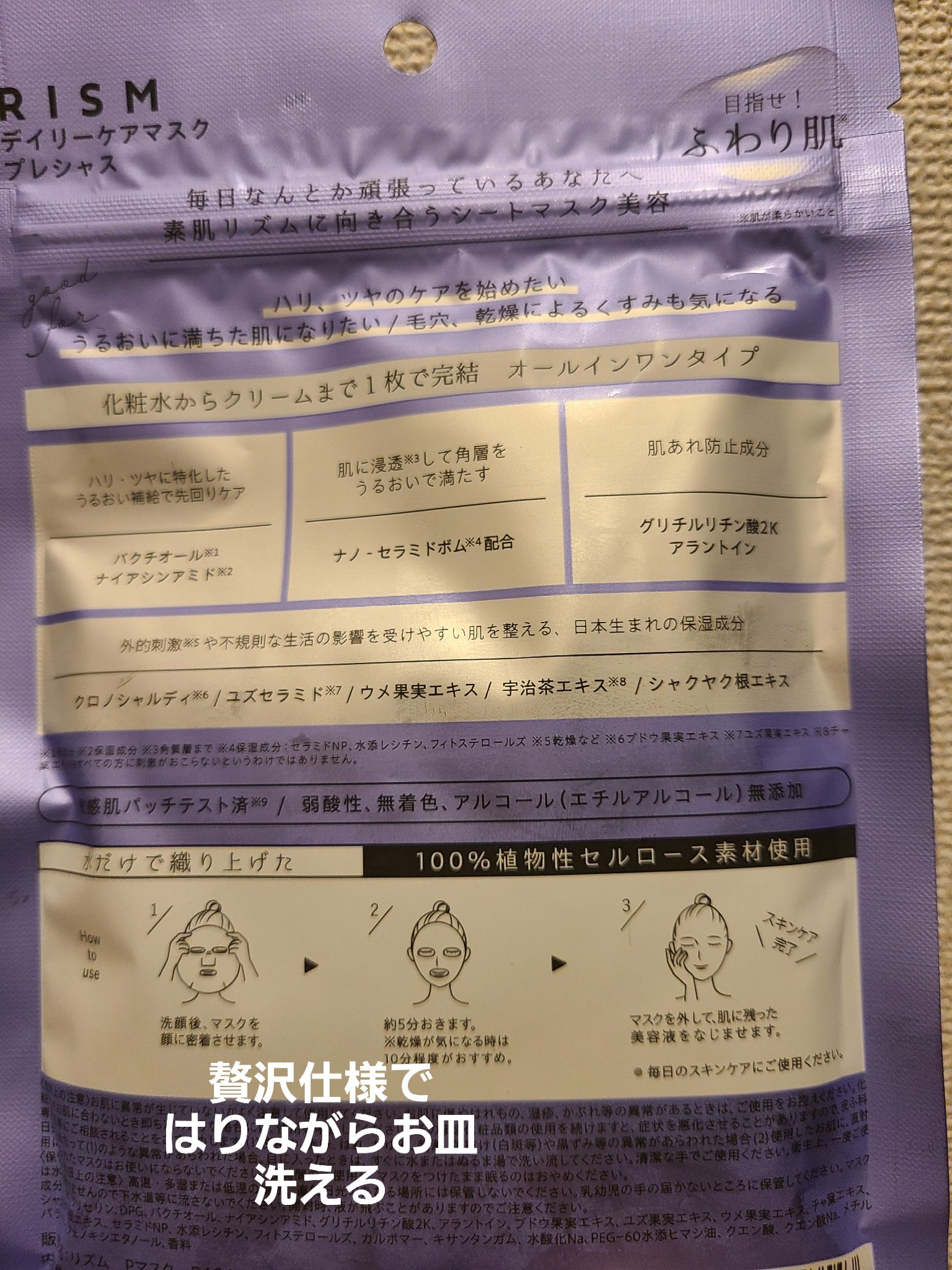 デイリーケアマスク プレシャス/RISM/シートマスク・パックを使ったクチコミ（2枚目）