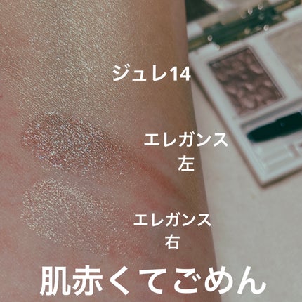 レヨン ジュレアイズ N 14/Elégance/ジェル・クリームアイシャドウの画像