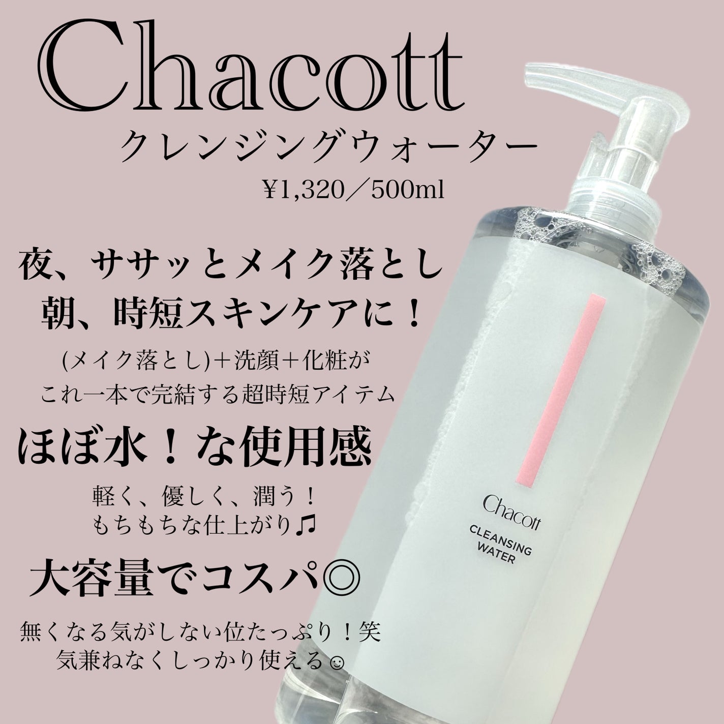 クレンジングウォーター/チャコット・コスメティクス/クレンジングウォーターを使ったクチコミ(1枚目)