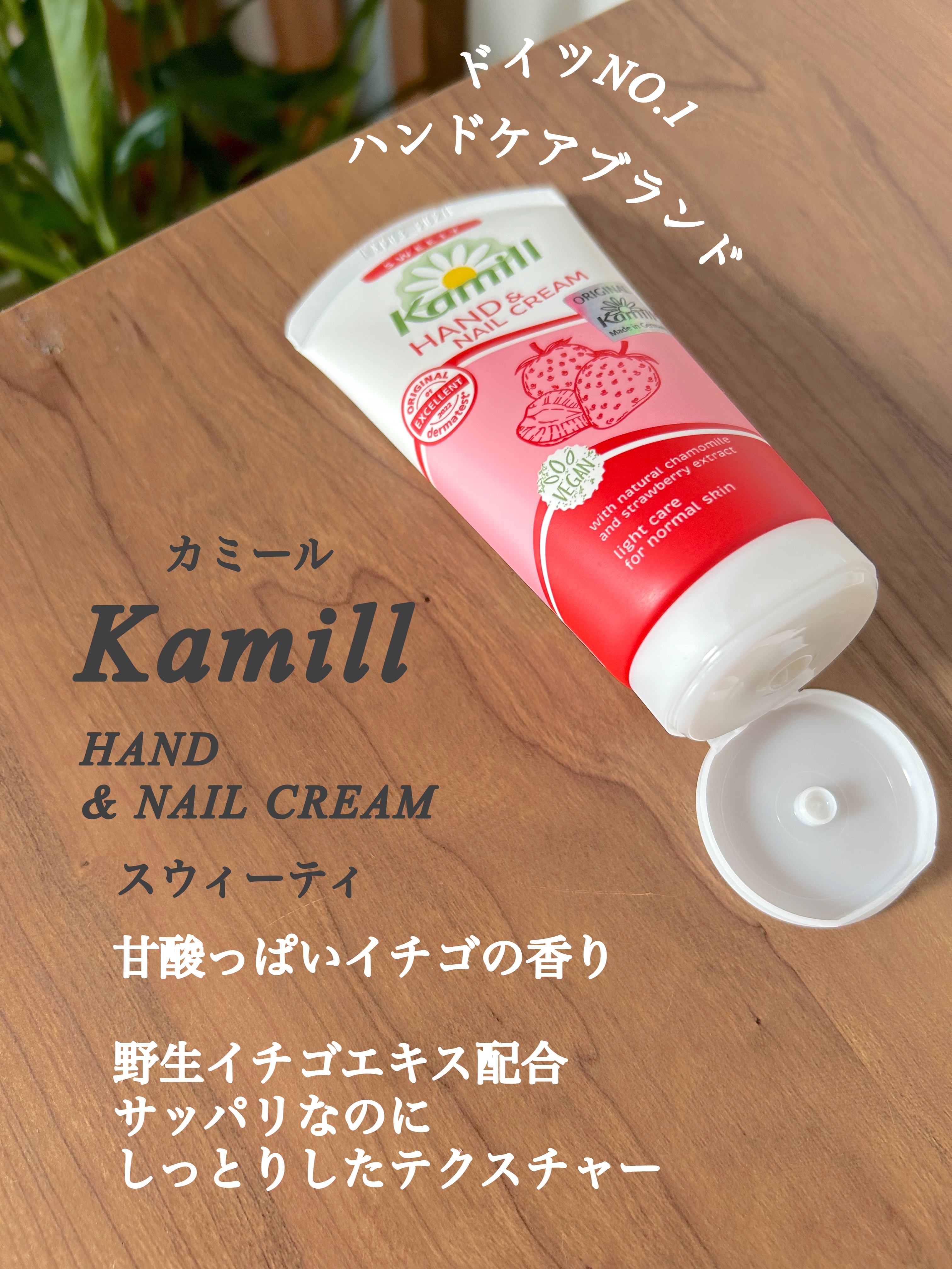 ハンド＆ネイルクリーム  スウィーティー 75ML/カミール/ハンドクリームを使ったクチコミ（2枚目）